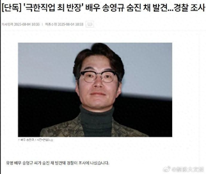 韩国资深演员宋英奎猝逝 终年55岁 生前陷酒驾风波 曾主演《极限职业》《请回答1988》插图