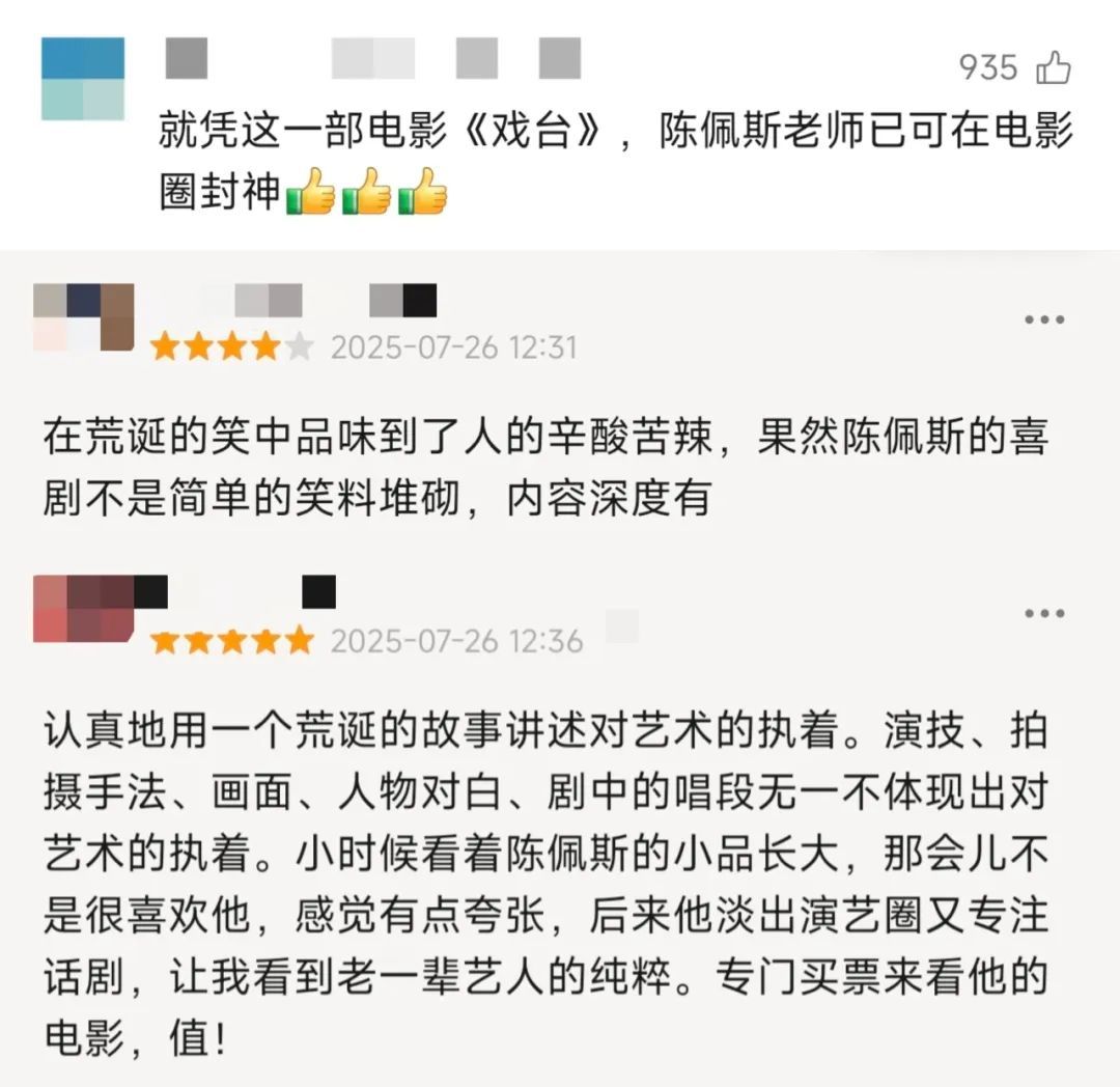 《戏台》百度云网盘在线免费观看【高清1080P】迅雷资源下载插图