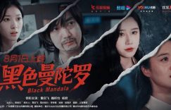 《暗夜之花》在线观看（完整阿里云盘版）【高清1080p】缩略图