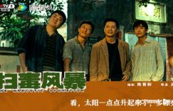 《扫毒风暴》全集迅雷BT资源下载[MP41080P]百度云网盘免费高清缩略图