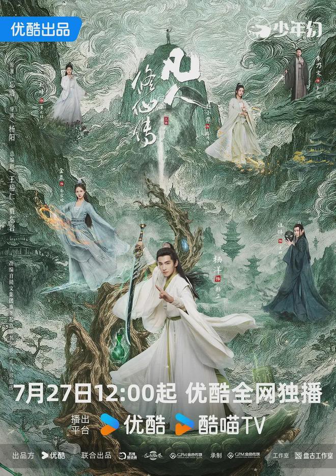 《凡人修仙传》百度云在线免费观看【1080p超高清】国语资源下载插图