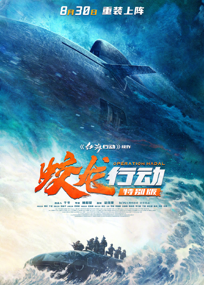 《蛟龙行动（特别版》下载百度云夸克网盘资源下载免费HD1080P高清版本-MP4资源下载插图