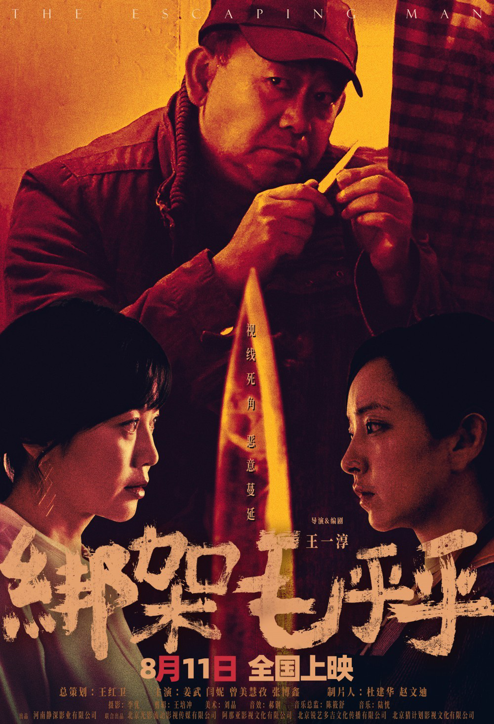 《绑架毛乎乎》迅雷BT资源下载[mkv]蓝光[BD720p1080p]插图