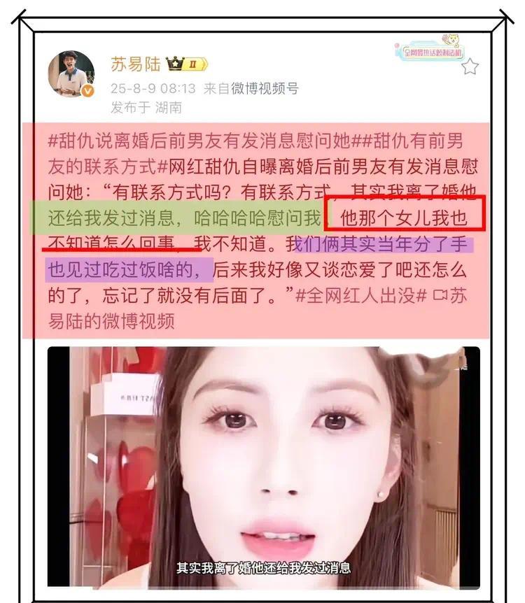 甜仇首谈与王思聪分手内幕：从豪门恋到单亲妈妈，她如何走出情感漩涡？插图1