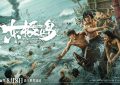 《东极岛》百度云资源下载「HD1080p1280pMP4」云网盘链接缩略图