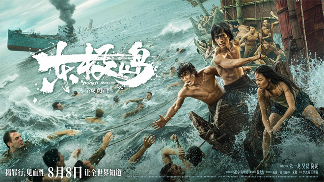 《东极岛》百度云资源下载「HD1080p1280pMP4」云网盘链接插图