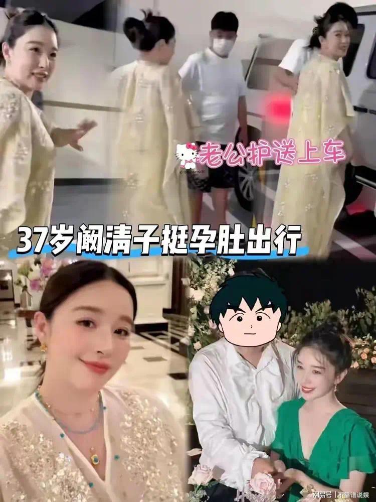 阚清子大方晒孕肚获丈夫贴心守护：真实孕态打破娱乐圈完美滤镜插图1