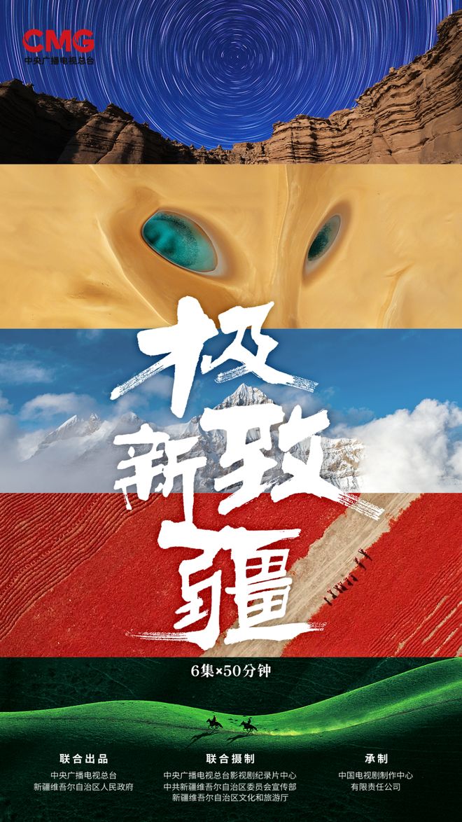 《极致新疆》百度云网盘[HD1080p高清中字]迅雷资源下载免费分享插图