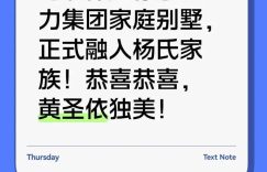 商界大亨杨子新恋情曝光 李隽子入住家族别墅获认可缩略图