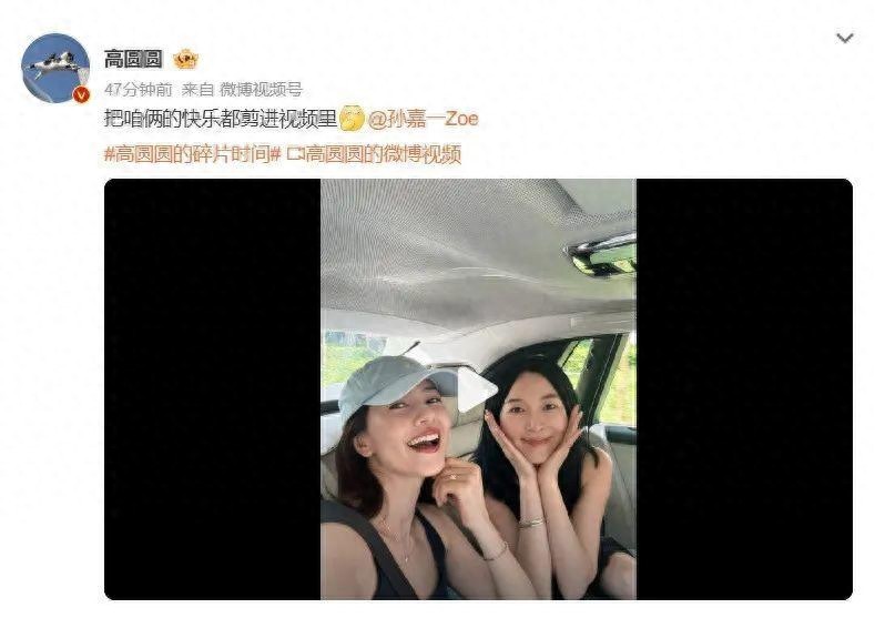 高圆圆素颜出游vlog曝光！与孙嘉一20年闺蜜情甜度爆表插图