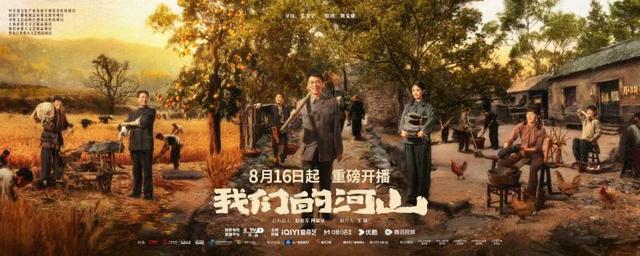《我们的河山》全集百度云网盘资源下载【HD1080P】资源下载插图