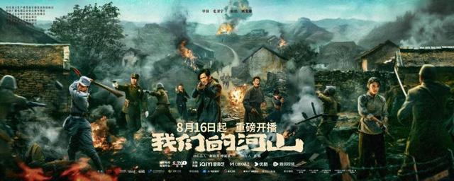 《我们的河山》全集百度云网盘资源下载【HD1080P】资源下载插图1