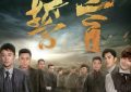 《誓言》百度云高清网盘【免费资源下载分享】缩略图