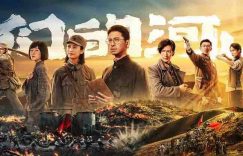 《我们的山河》全集百度云网盘资源下载免费分享【HD1080p-MP4-泄露】高清资源下载缩略图