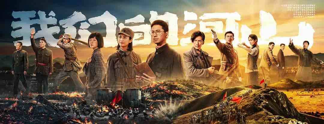 《我们的山河》全集百度云网盘资源下载免费分享【HD1080p-MP4-泄露】高清资源下载插图