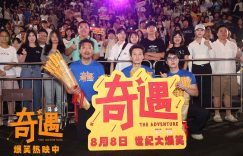 《奇遇》在线观看【免费阿里云盘蓝光1280p】资源下载缩略图