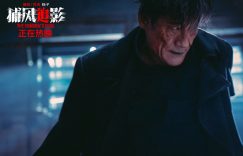 《捕风追影》迅雷下载（BD1280P/泄露-MP4原声版）百度网盘4k高清缩略图