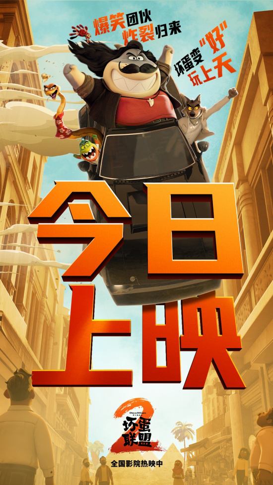 《坏蛋联盟2》百度云在线高清观看(高清版)【1080P网盘资源】插图