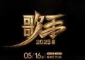 陈楚生音乐表现引热议：竞技舞台更需要艺术包容性缩略图