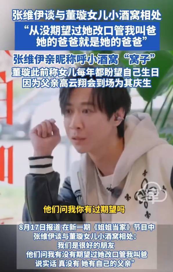 张维伊《姐姐当家》谈育儿观：不争爸爸名分，用朋友身份守护小酒窝插图