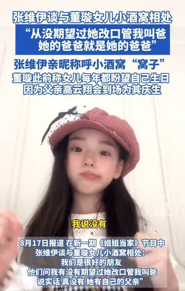 张维伊《姐姐当家》谈育儿观：不争爸爸名分，用朋友身份守护小酒窝插图1