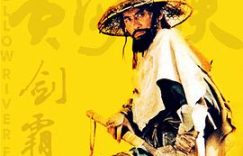 黄河大侠：武戏惊艳却难掩文戏短板的武侠遗珠缩略图