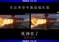 死神来了6：血脉诅咒内地首映！IMAX特制版多26%致命画面缩略图