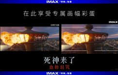 死神来了6：血脉诅咒内地首映！IMAX特制版多26%致命画面缩略图