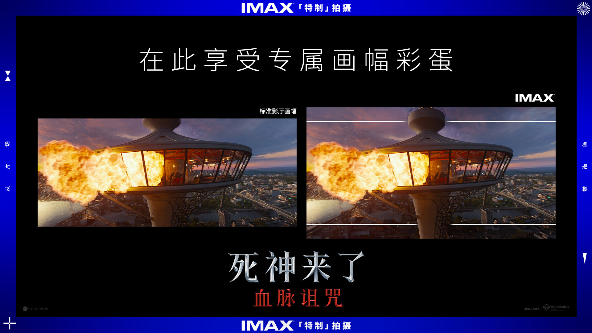 死神来了6：血脉诅咒内地首映！IMAX特制版多26%致命画面插图