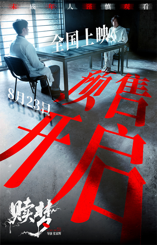 《赎梦》百度云网盘资源【高清中字】免费磁力链接下载插图