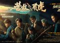 《营救飞虎》百度云高清网盘【免费资源下载分享】缩略图