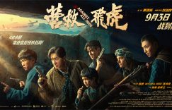 《营救飞虎》百度云高清网盘【免费资源下载分享】缩略图