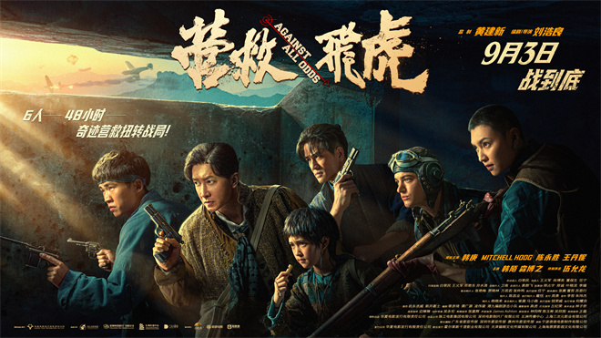 《营救飞虎》百度云高清网盘【免费资源下载分享】插图