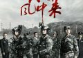《兵自风中来》下载百度云高清网盘1080p完整阿里云盘]Mp4资源下载免费下载缩略图