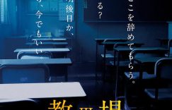 《教场3》下载百度云网盘免费阿里云盘[1080p高清HD]阿里云盘缩略图