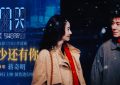 7天倒计时爱情：当蒋奇明遇见张艺凡，用7天演绎超越时间的永恒之爱缩略图