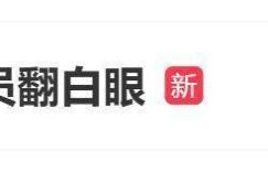宋慧乔礼服店翻白眼事件：网红孙一宁自曝韩国购物遭羞辱，两万元礼服成压箱底纪念品缩略图
