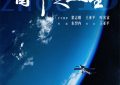 《窗外是蓝星》在线观看百度云电影免费观看高清画质流畅播放资源下载缩略图