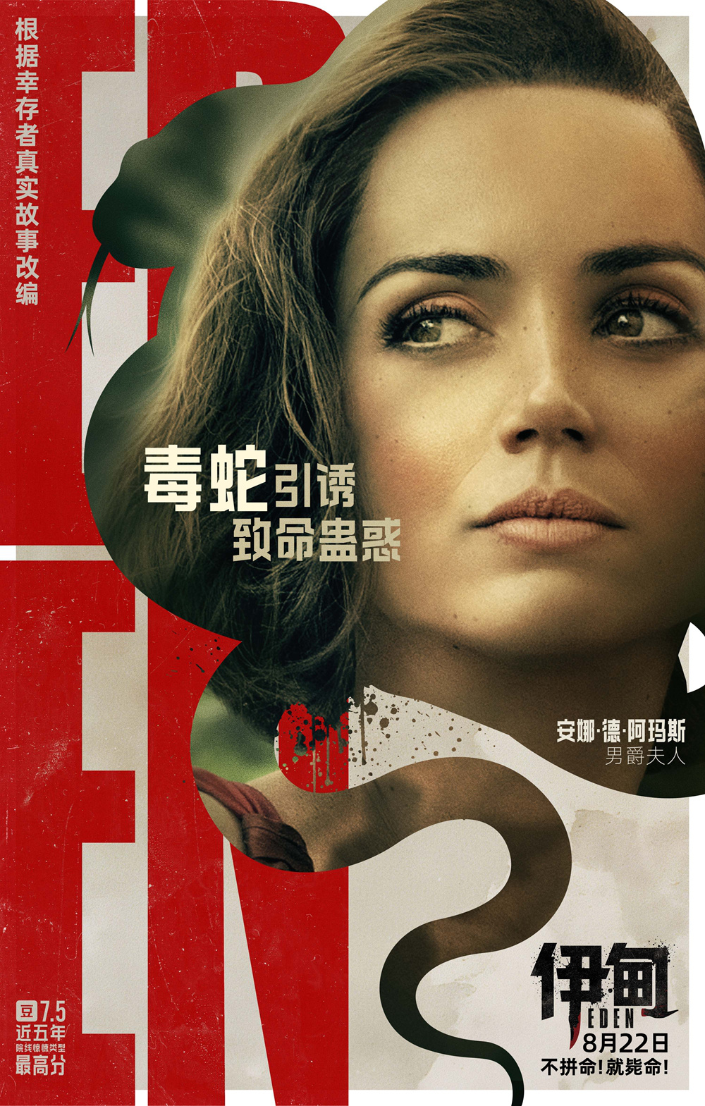 《伊甸园》网盘资源下载高清无水印电影资源下载免费分享HD1080p资源下载插图