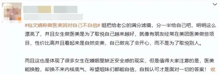 我做了医美但劝你别学：包文婧直播自曝产后焦虑，揭开多少妈妈的容貌困局插图