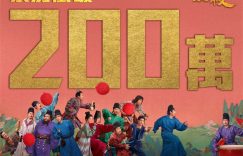 《长安的荔枝》百度云网盘资源下载「阿里云盘1080p高清HD资源下载」迅雷下载缩略图