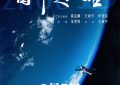 《窗外是蓝星》在线免费观看百度云网盘【1280P超高清】资源下载缩略图