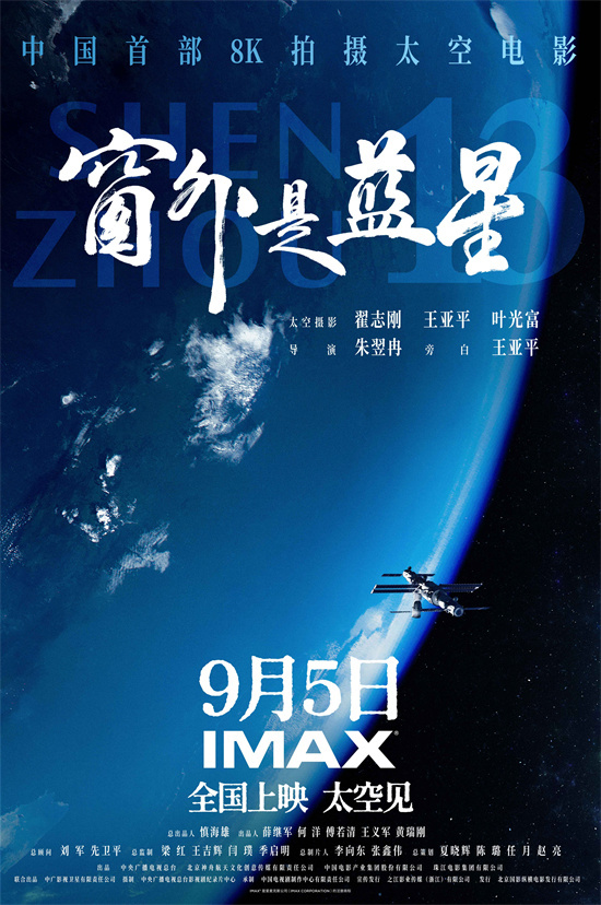 《窗外是蓝星》在线免费观看百度云网盘【1280P超高清】资源下载插图
