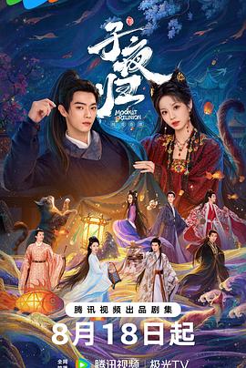 梅梦成祯：当风流贵女遇上禁欲天师，这场双向救赎的纯爱让人上头插图