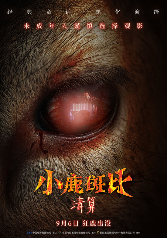 《小鹿斑比：清算》百度云网盘[HD1080p]免费资源下载分享插图