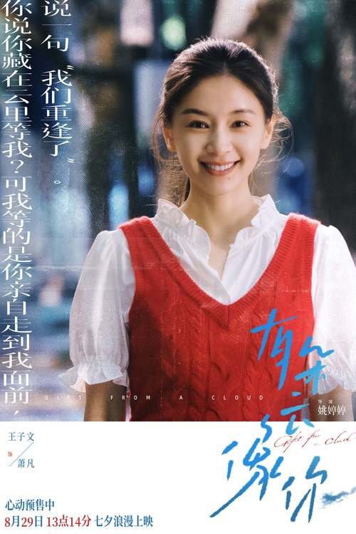 《有朵云像你》夸克网盘幕在线观看高清无水印阿里云盘百度云资源下载插图1