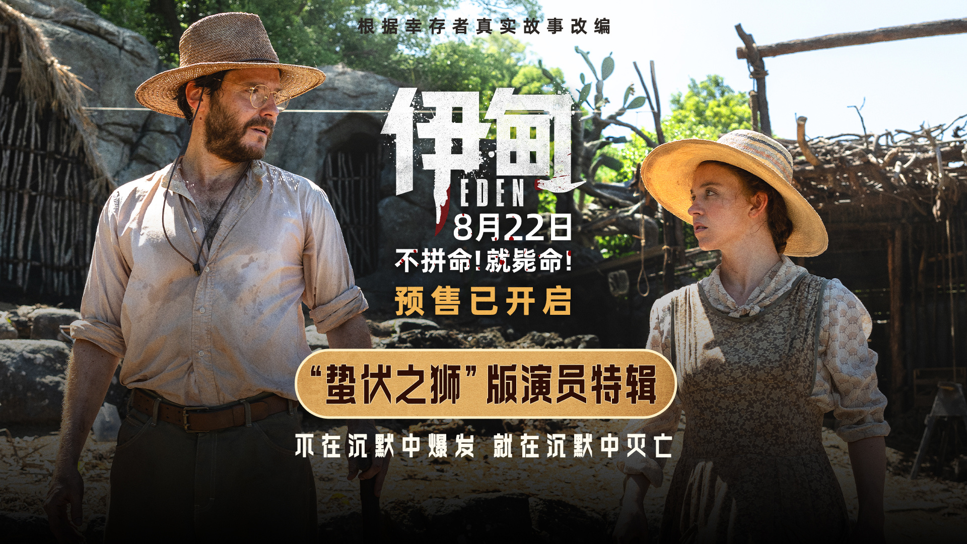 《伊甸》百度云资源下载「电影/1080p/高清」云网盘下载插图