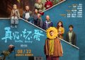 《再见，坏蛋》迅雷BT资源下载种子下载[HD1080p]蓝光资源下载[Mp4]缩略图