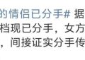 娱乐圈情感地震：顶流情侣集体塌房，秘密婚礼即将引爆全网缩略图