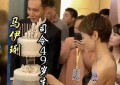 离婚6年后同框：文章憔悴似大叔，马伊琍活成人生赢家缩略图